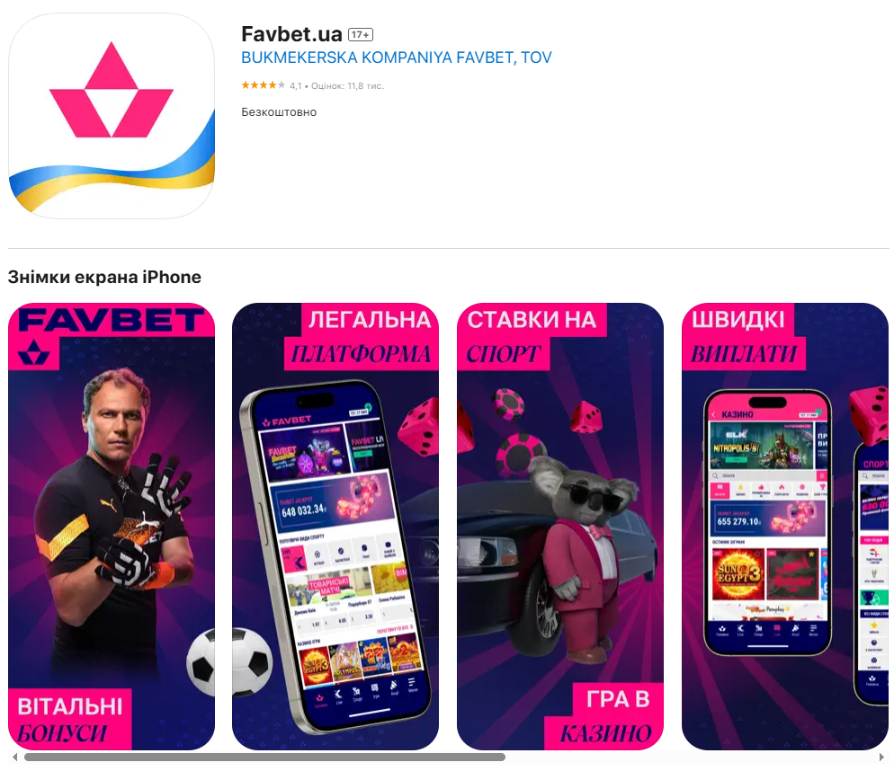Завантаження додатку Favbet в App Store — мобільний екран