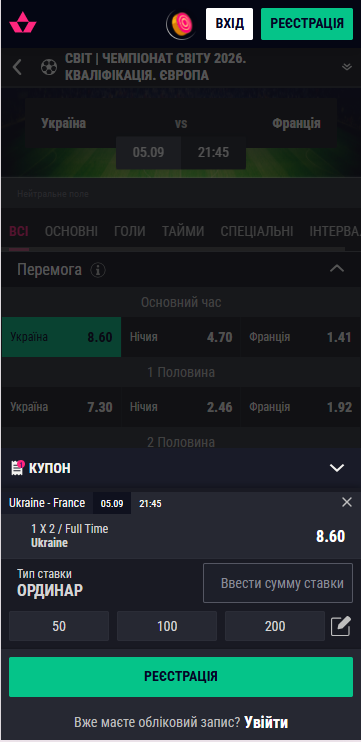 Купон ставки у мобільному додатку Favbet
