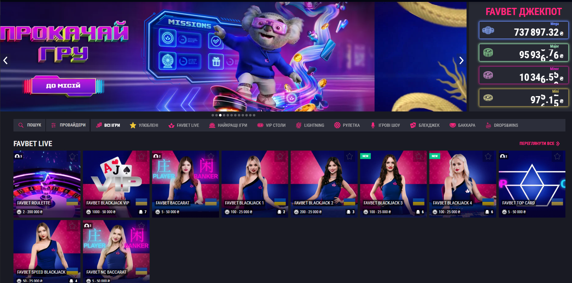 Бонус для live-казино на Favbet — умови акції