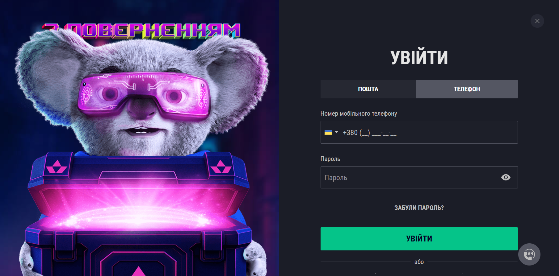 Вхід до Favbet зі смартфона — мобільний екран авторизації
