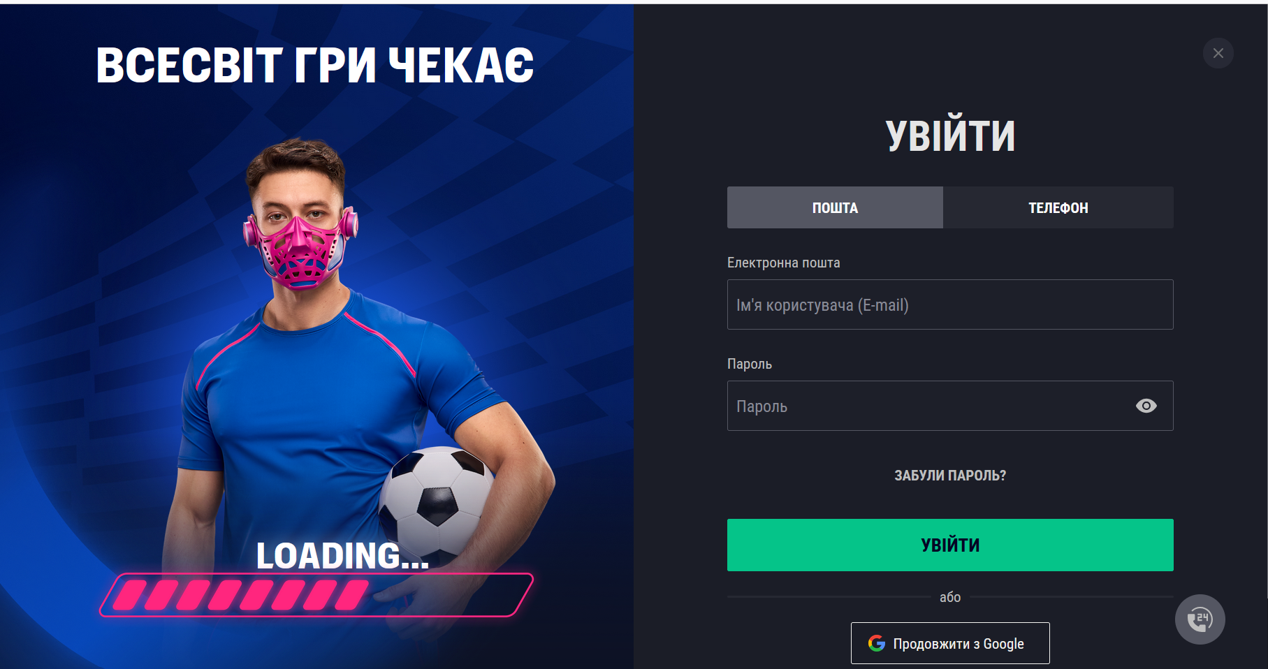 Авторизація через email у БК Фавбет — поле логіна та пароля