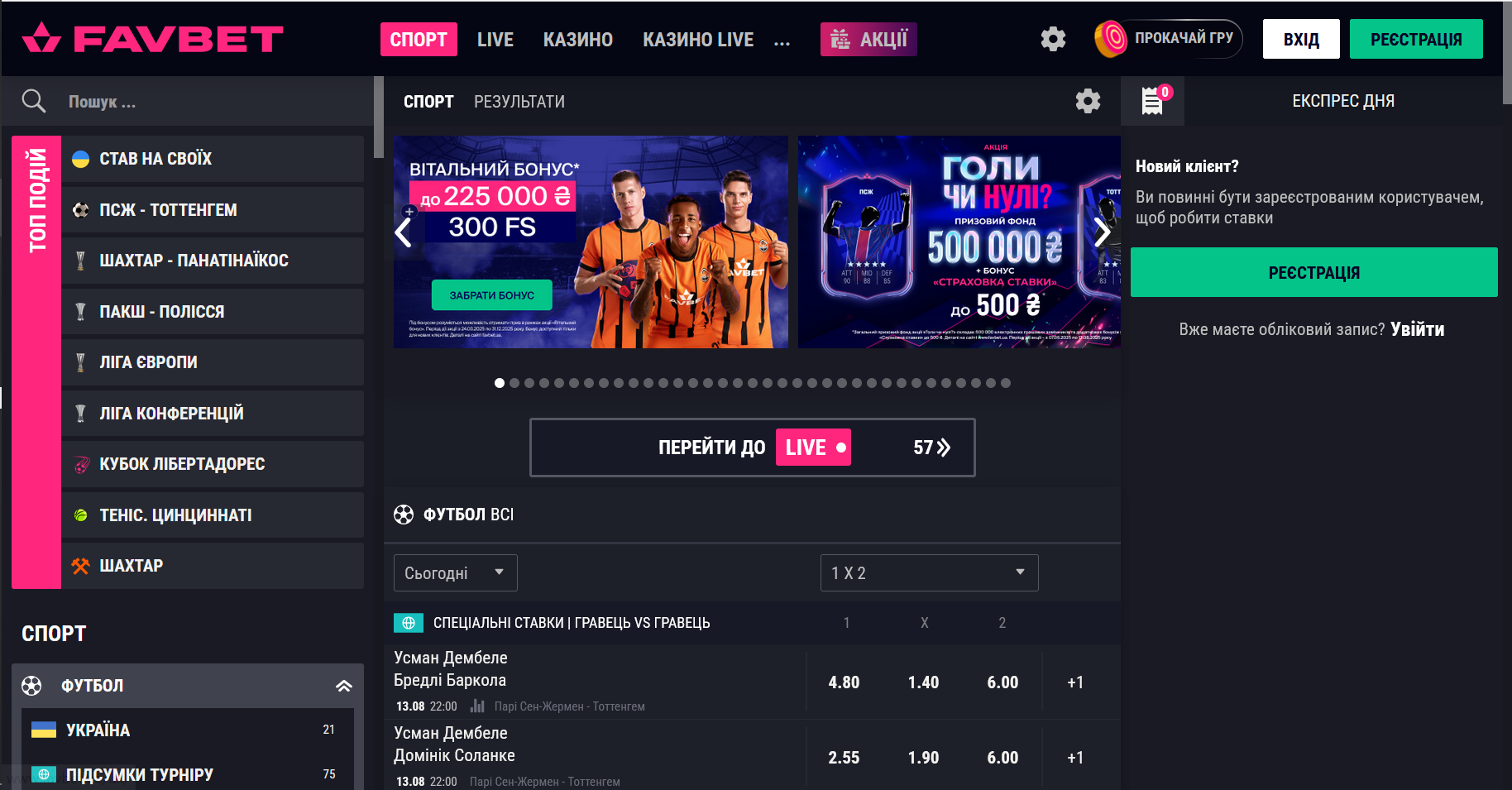 Головна сторінка Favbet — навігація та актуальні події