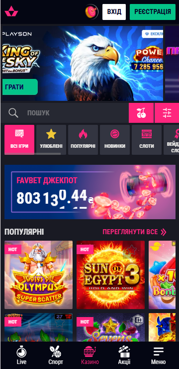 Головна сторінка сайту Favbet на смартфоні