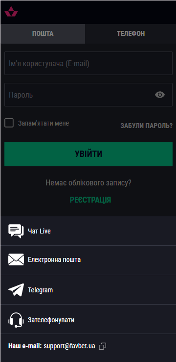 Служба підтримки Favbet на мобільному — чат 24/7